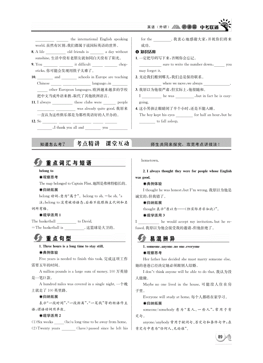 浙江建德大同第二初级中学中考英语 听课篇18pdf 外研.pdf_第2页