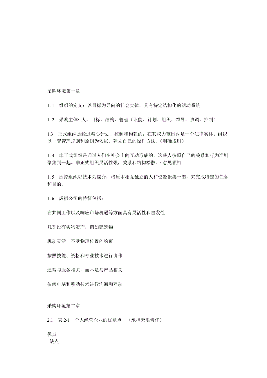 采购环境相关资料（_第1页