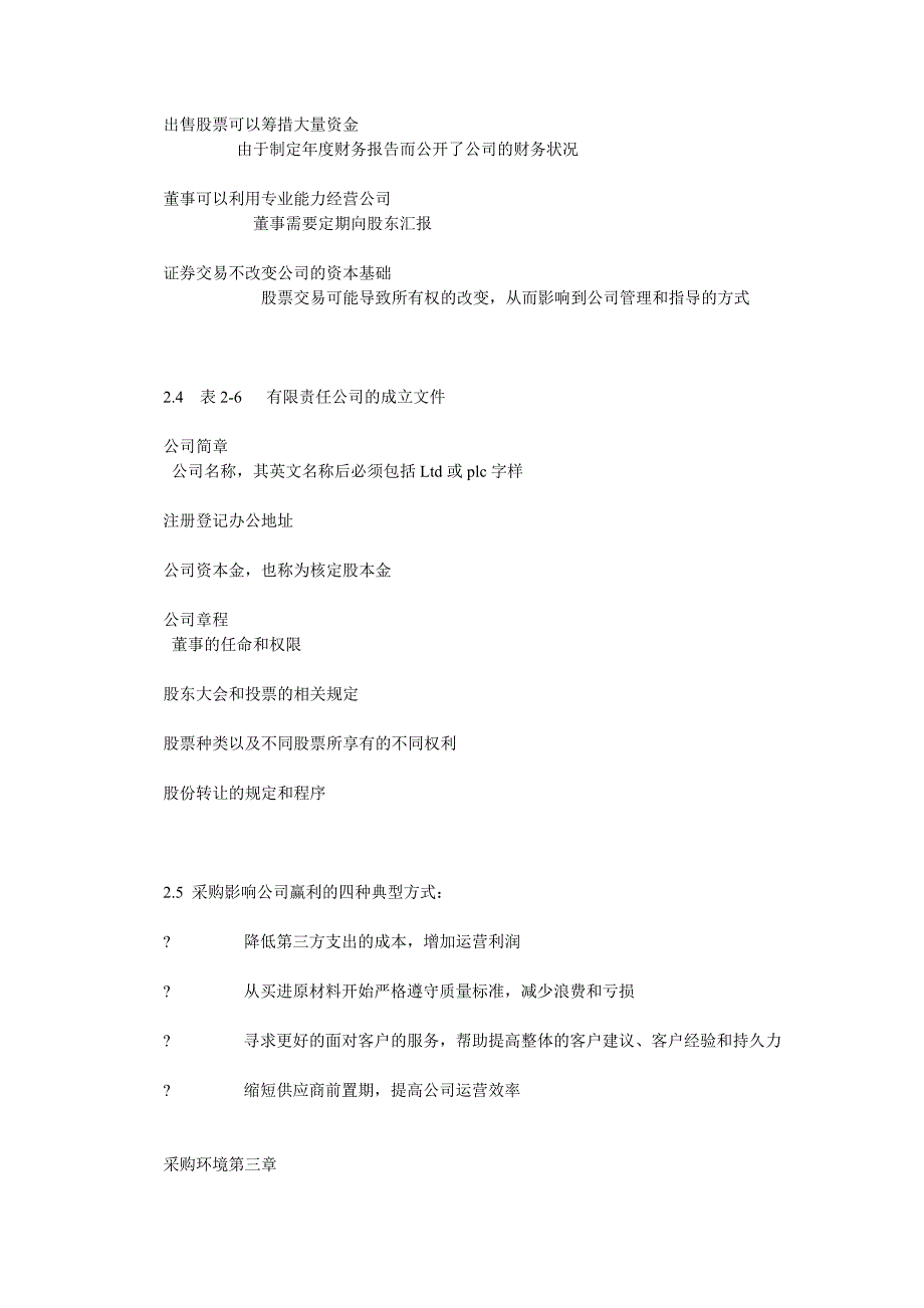 采购环境相关资料（_第3页