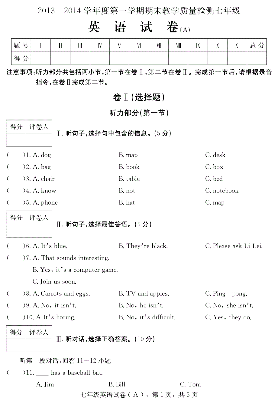 河北赵赵州中学七级英语期末考试pdf.pdf_第1页