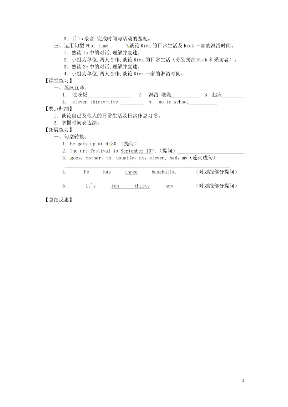 湖北鄂州吴都中学七级英语上册 Unit11 What time do you go to school Section A 1a2b讲学稿 人教新目标.doc_第2页