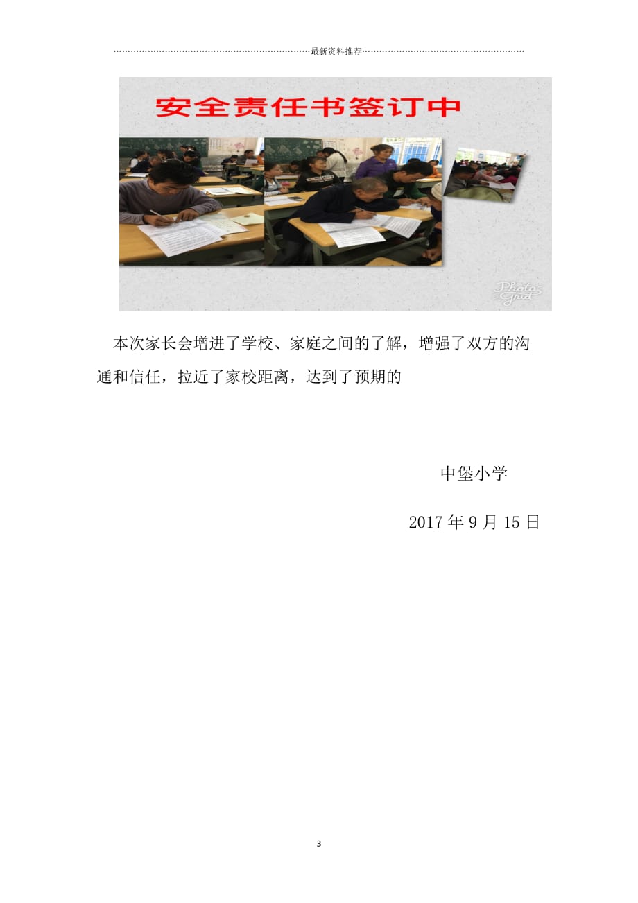 秋季学期中堡小学家长会简报精编版_第3页