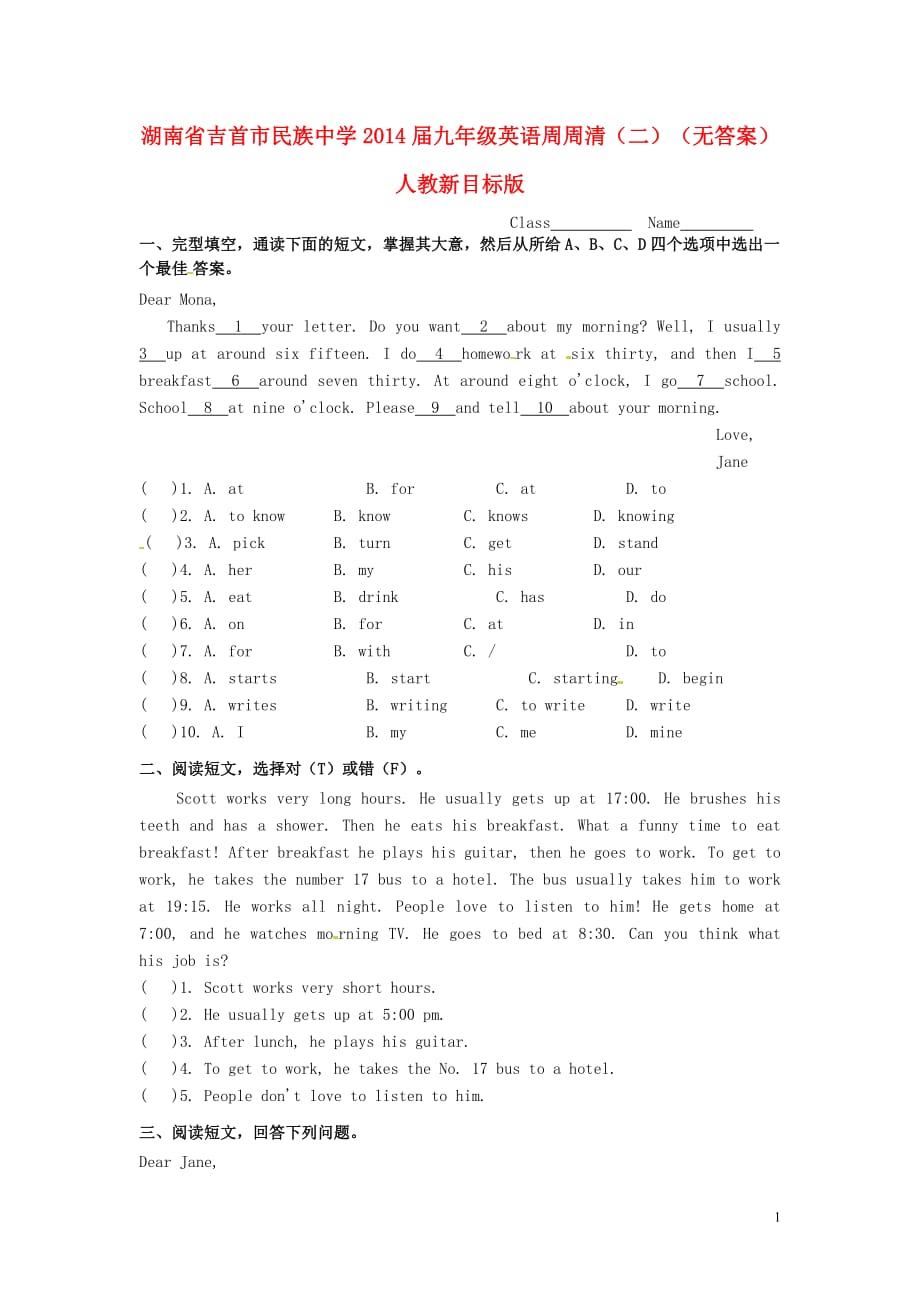 湖南吉首民族中学九级英语周周清二 人教新目标.doc_第1页