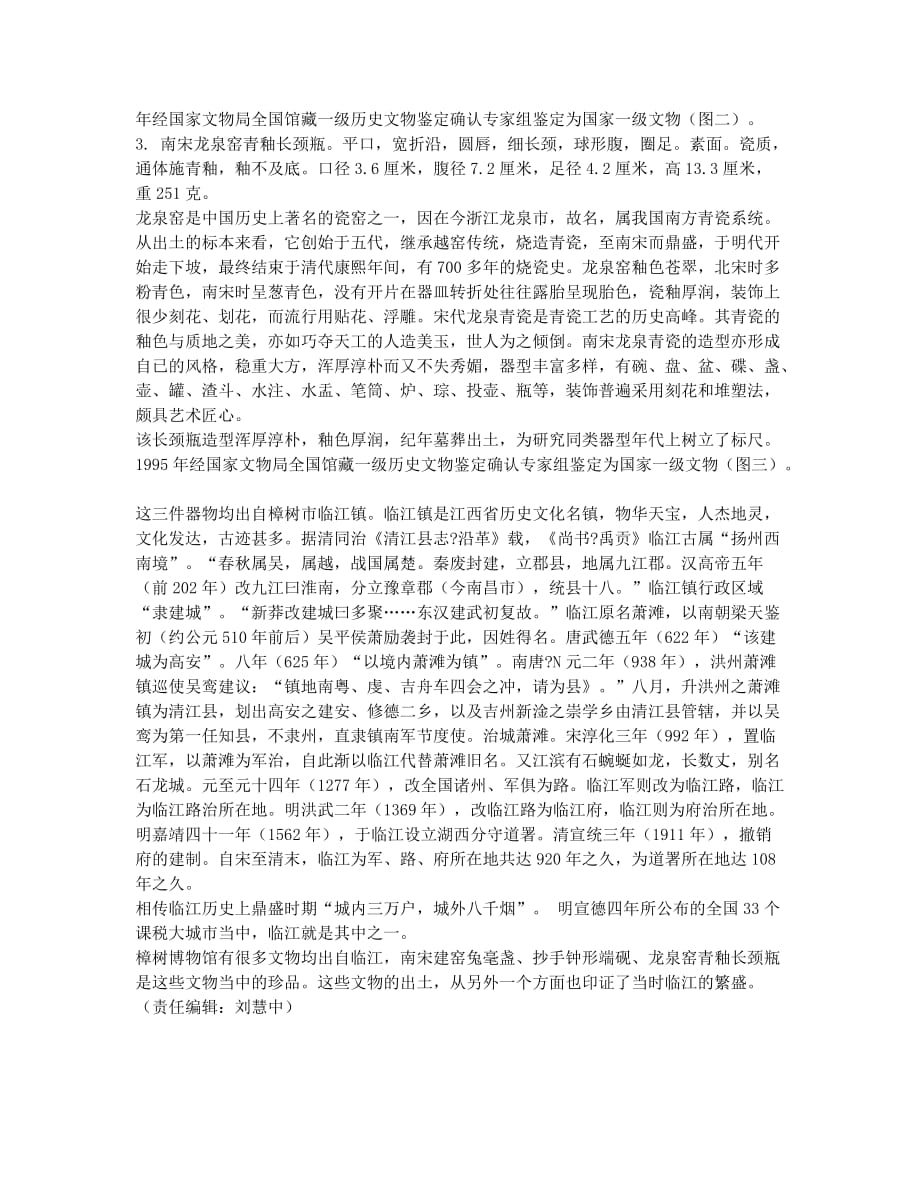 江西樟树博物馆藏南宋开禧元年珍品.docx_第2页