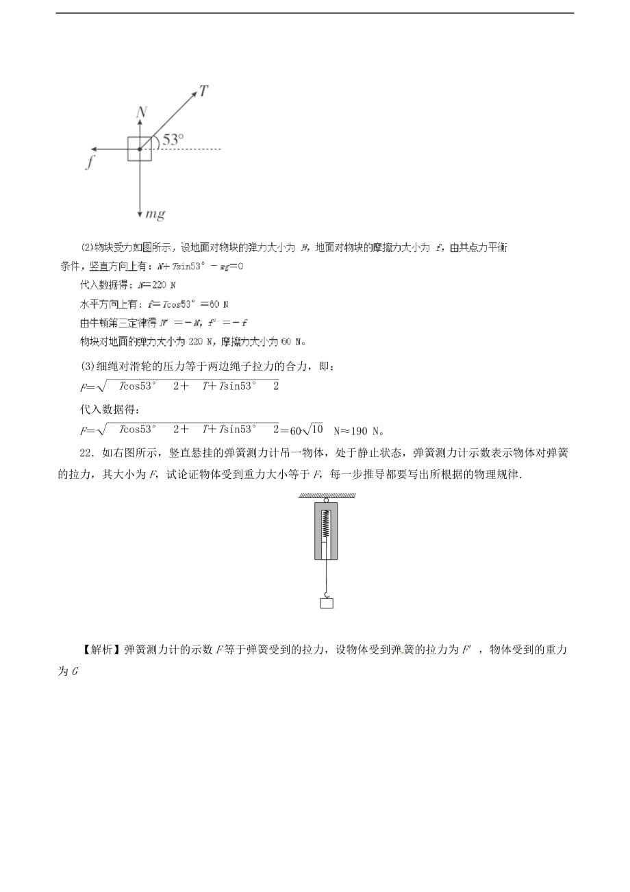 2019届高中物理二轮复习热点题型专练专题3.1牛顿第一定律牛顿第三定律含解析2_第5页