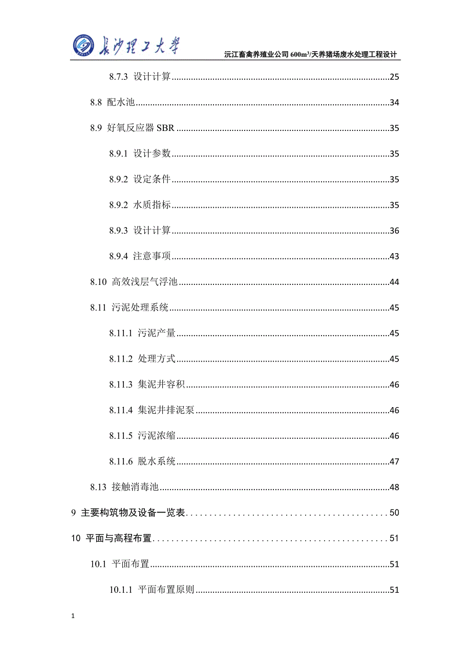 养猪场废水处理毕业设计知识分享_第4页