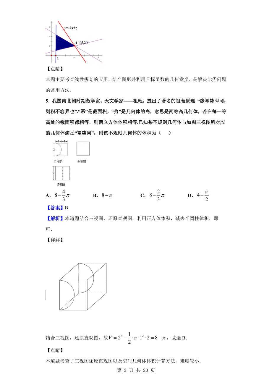 2019届新疆乌鲁木齐地区高三第二次质量监测数学（文）试题（解析word版）_第3页