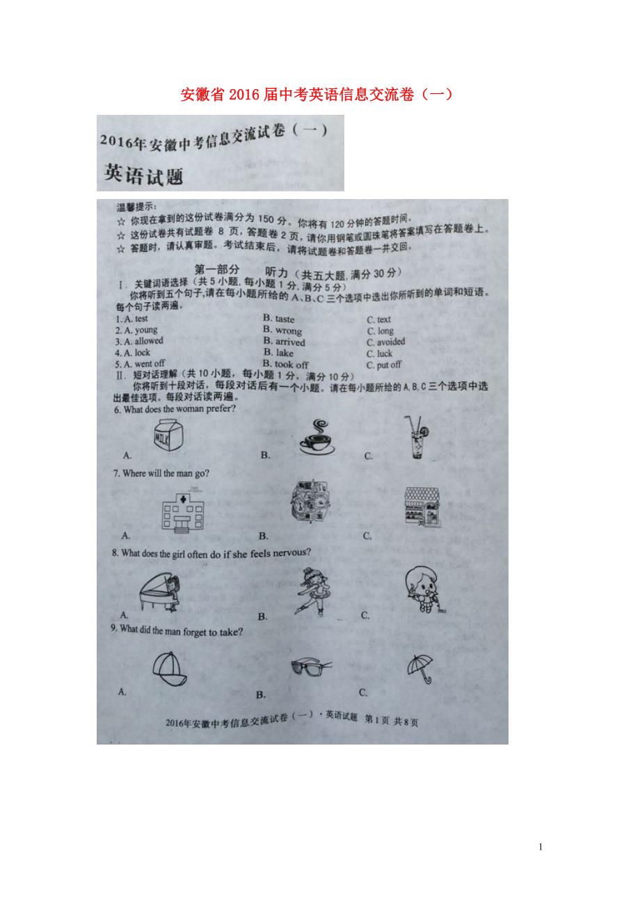 安徽中考英语信息交流卷一 1.doc_第1页