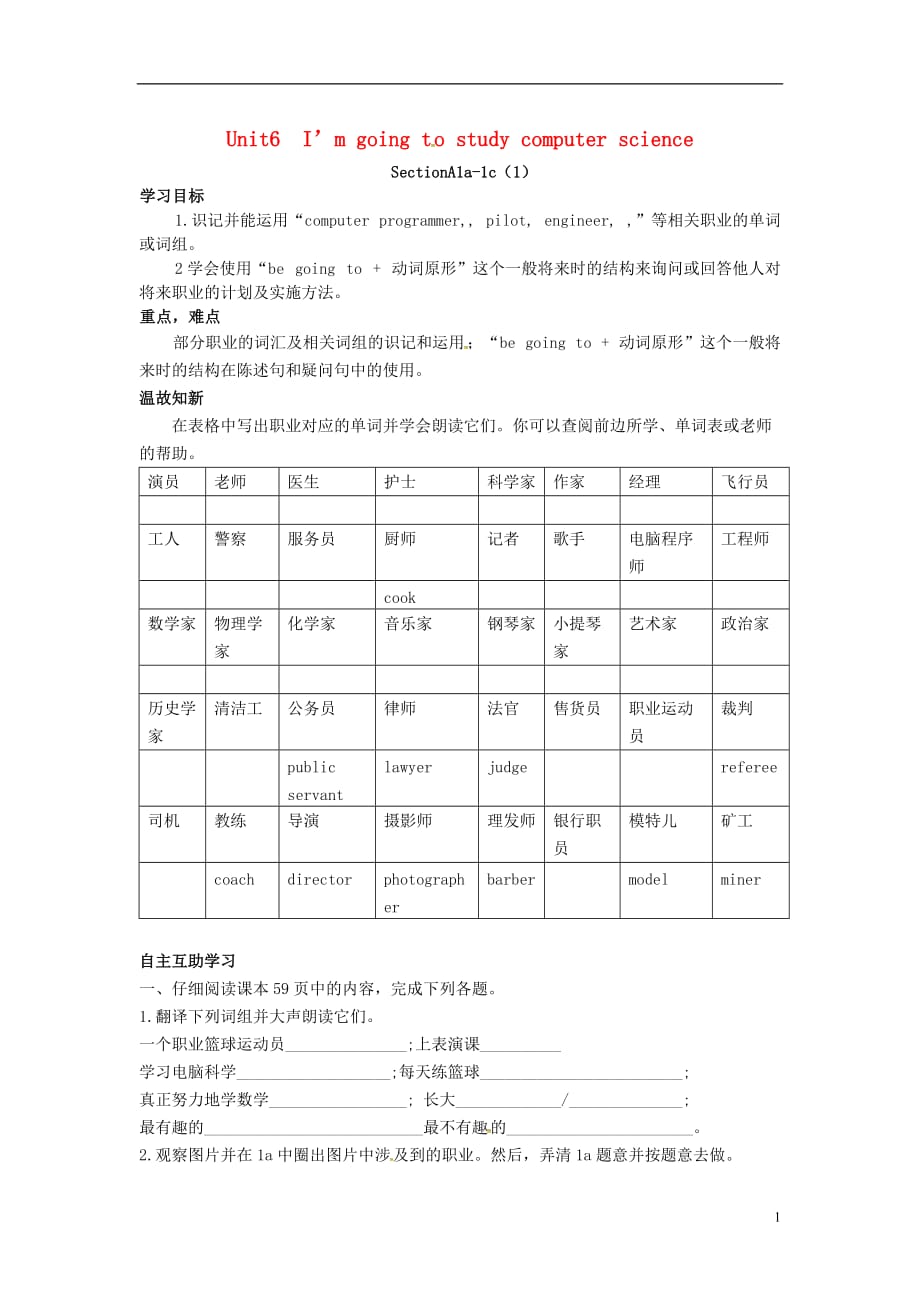 广西崇左大新全茗中学八级英语上册Unit6I’mgoingtostudycomputerscienceSectionA1a1c导学案新人教新目标 1.doc_第1页