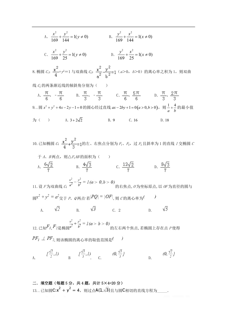 内蒙古包头稀土高新区二中2019-2020学年高二数学10月月考试题文_第2页