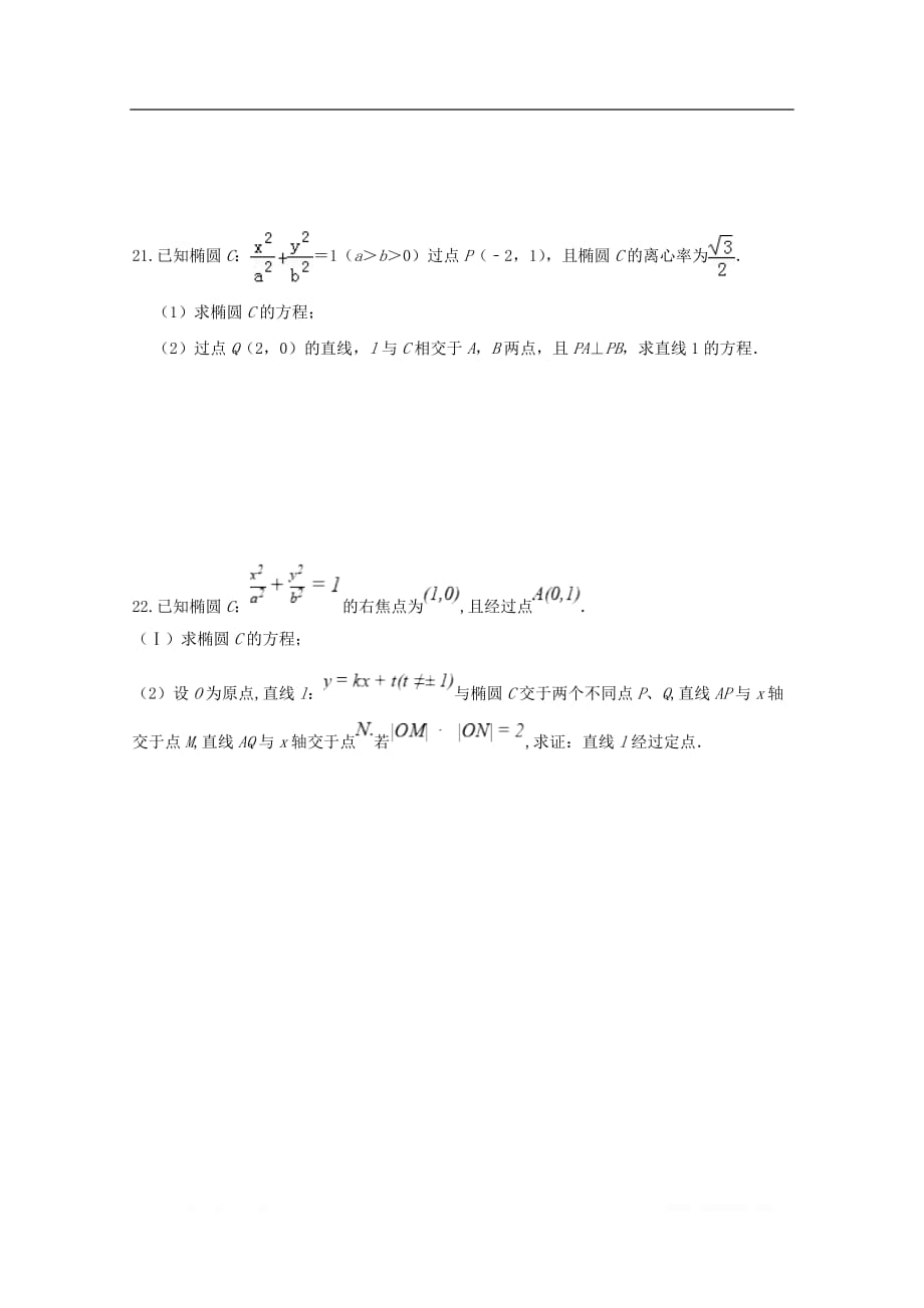 内蒙古包头稀土高新区二中2019-2020学年高二数学10月月考试题文_第4页