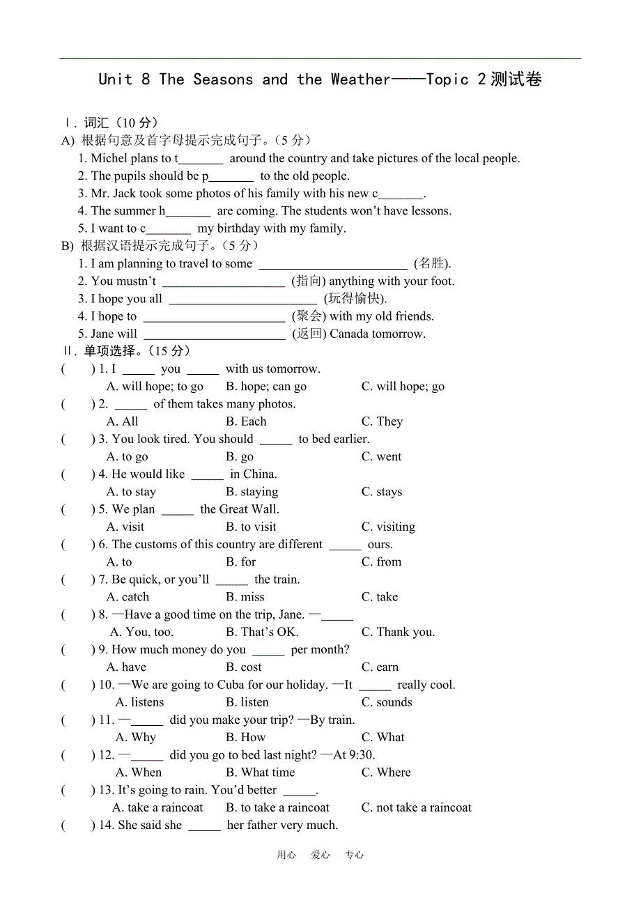 七级英语下册Unit 8 The Seasons and the WeatherTopic 2测仁爱.doc_第1页