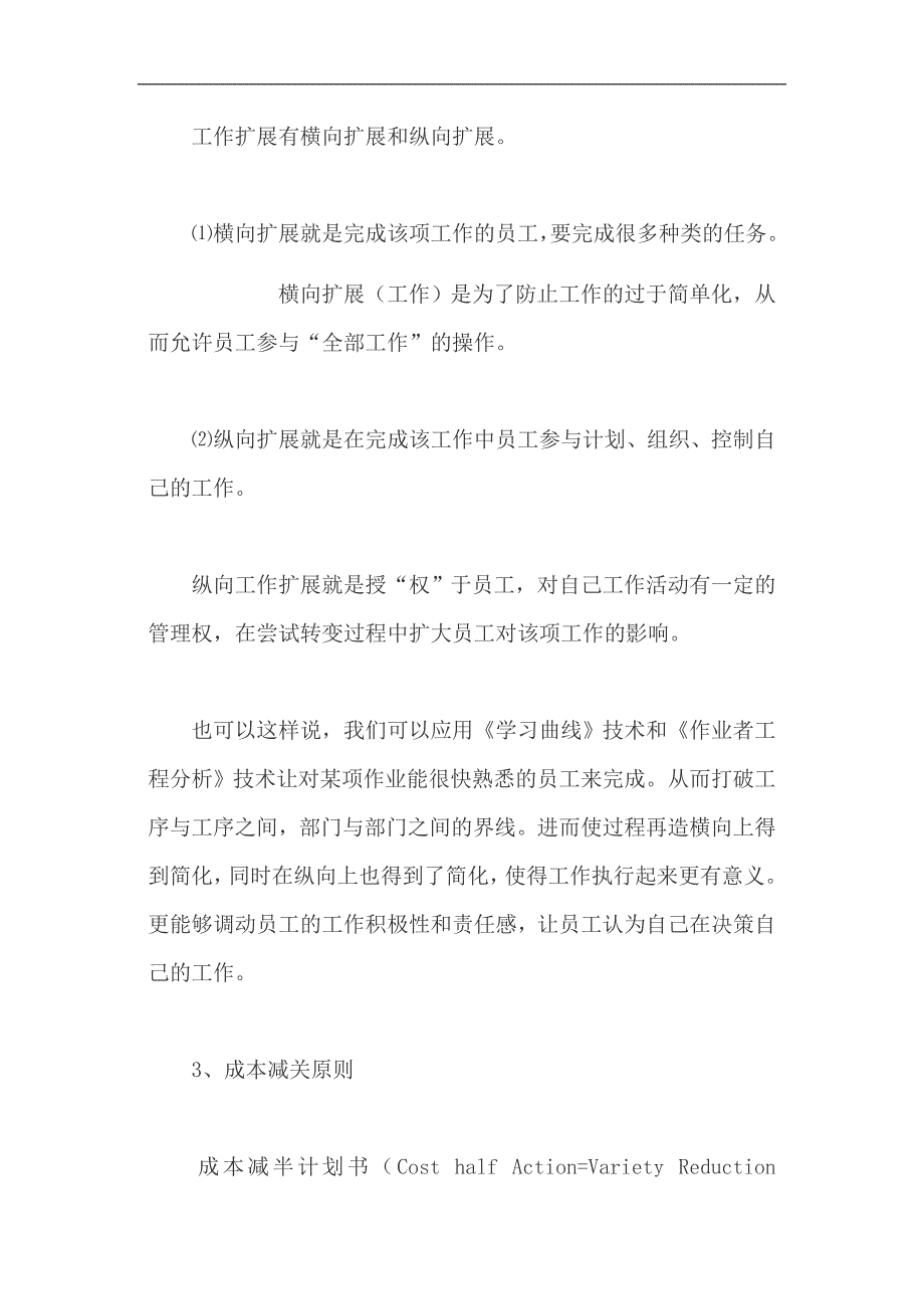 企业改造过程(doc 15页)_第4页