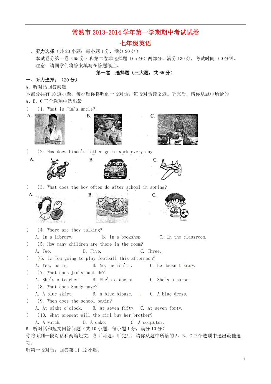 江苏常熟七级英语期中 牛津.doc_第1页