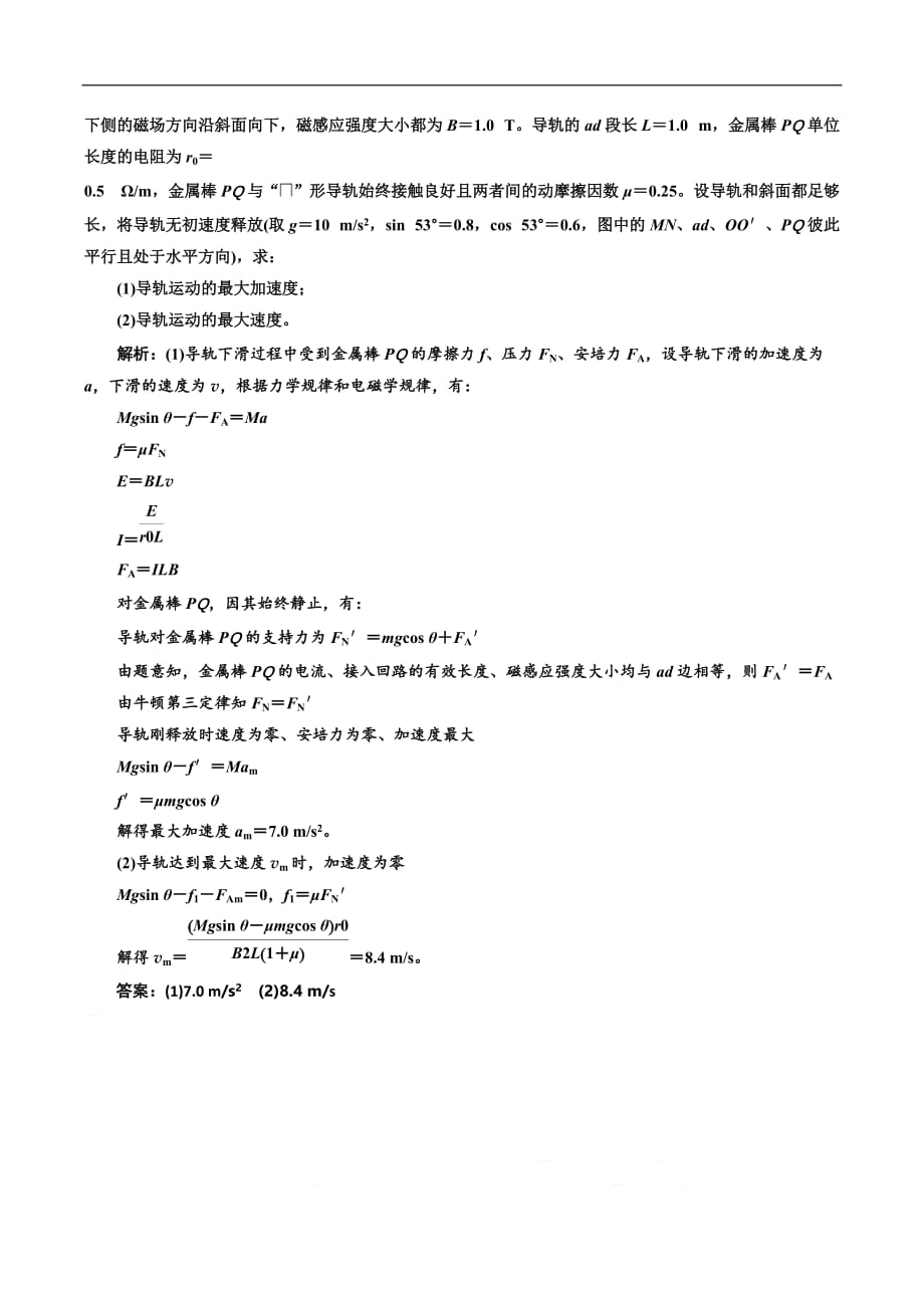 2019版高考物理通用版二轮复习电学3大题型押题练（四） Word版含解析_第4页