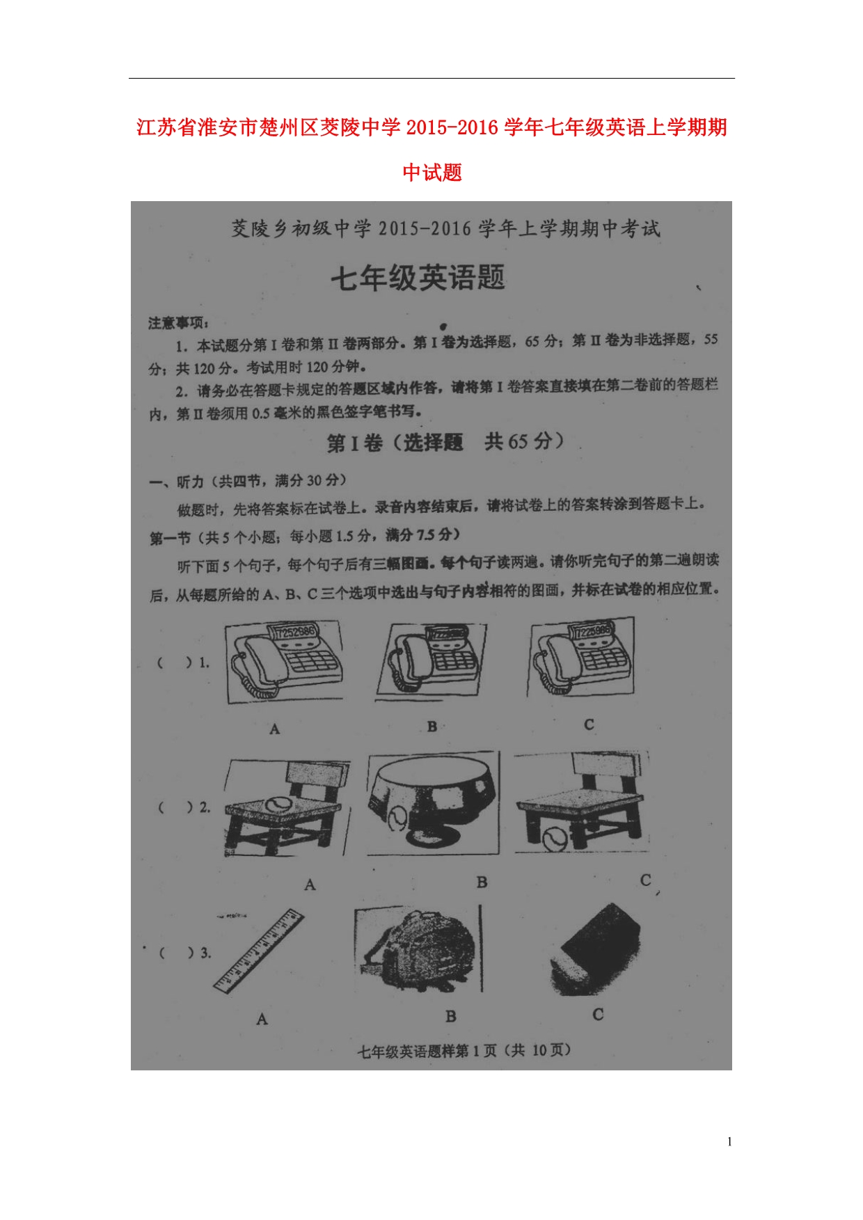 江苏淮安楚州区茭陵中学七级英语期中牛津译林.doc_第1页