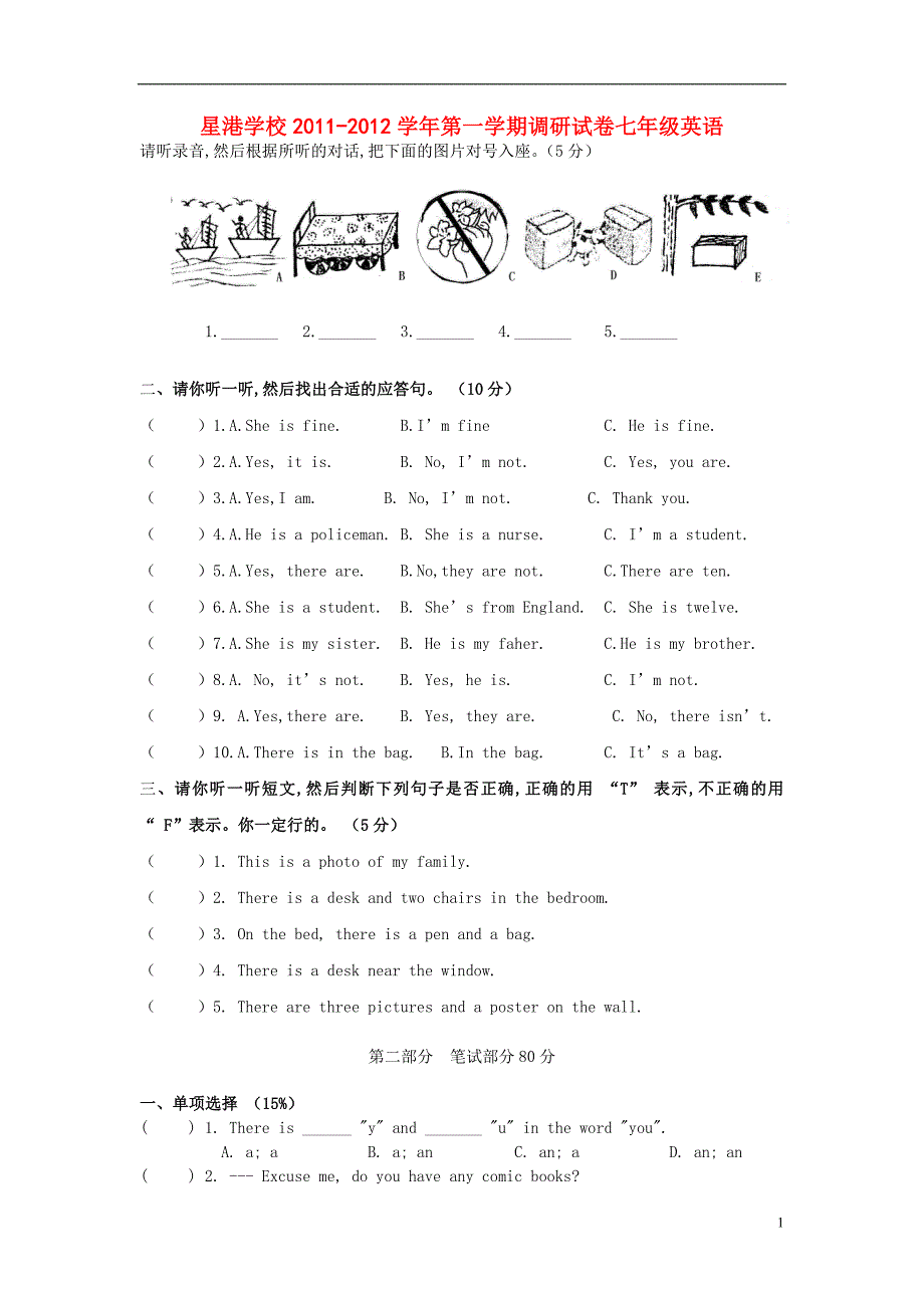 陕西星港学校七级英语第一学期调研 牛津.doc_第1页