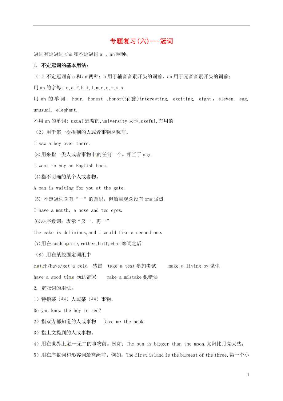 甘肃武威民勤中考英语复习6冠词.doc_第1页