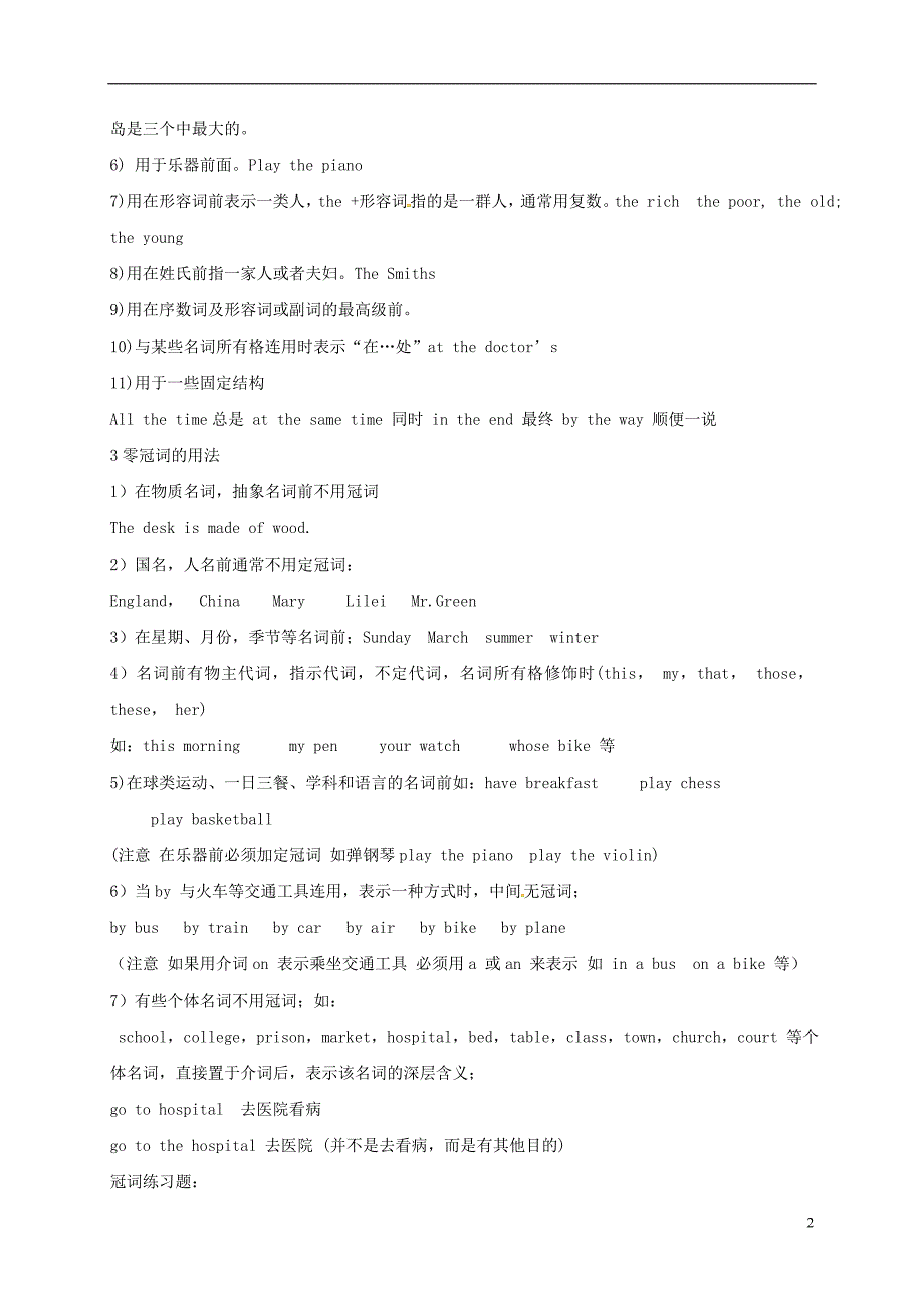 甘肃武威民勤中考英语复习6冠词.doc_第2页