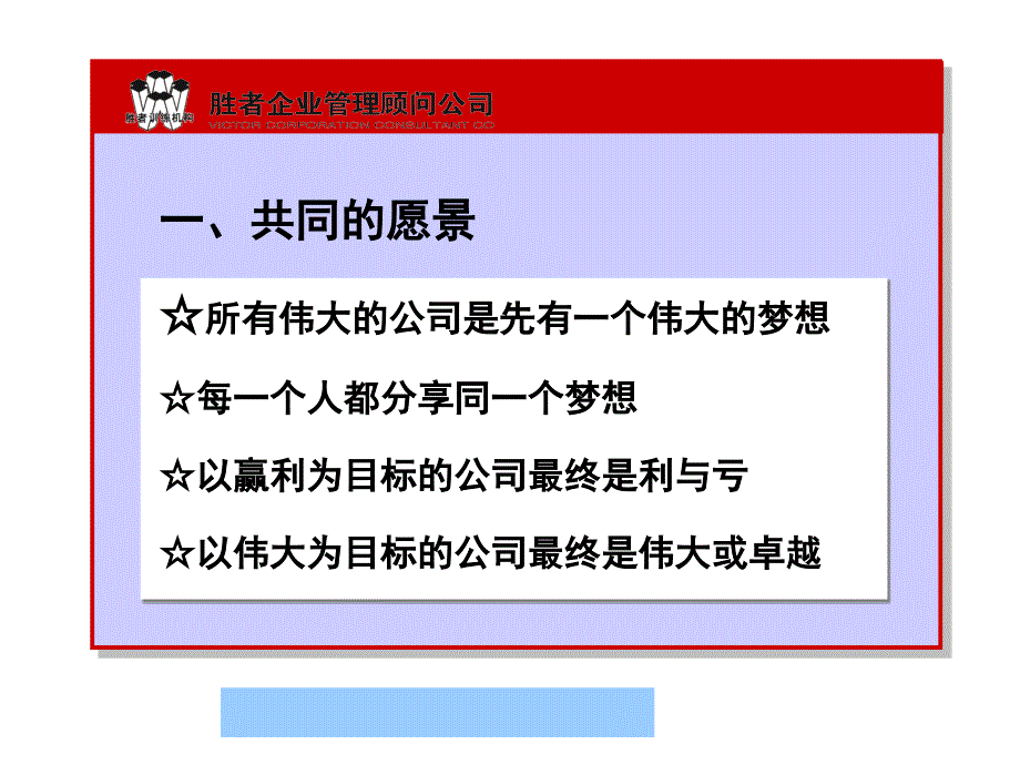 如何打造顶尖团队(ppt 32页)_第3页