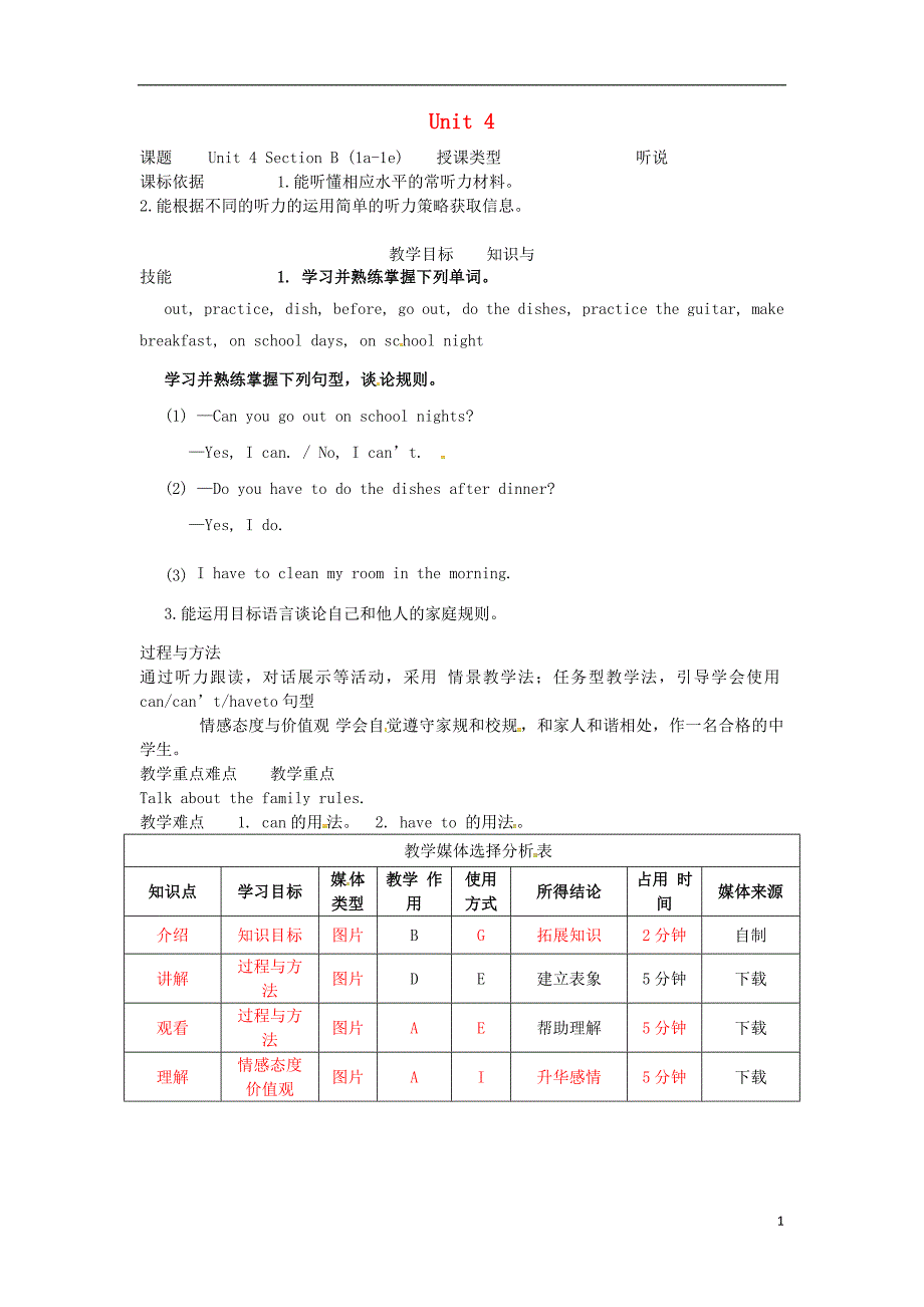 湖北黄冈麻城七级英语下册Unit4Don’teatinclassSectionB1a1e教学设计新人教新目标 1.doc_第1页