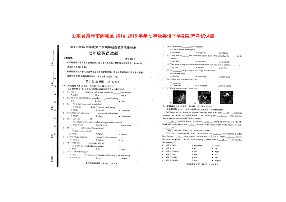 山东菏泽鄄城七级英语期末考试人教新目标.doc_第1页