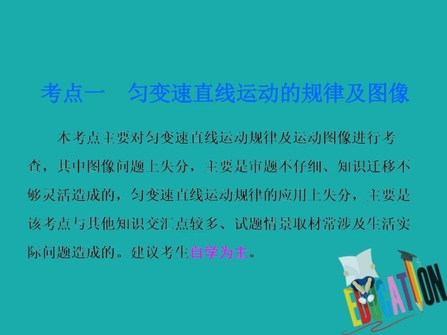 2019版高考物理江苏专版二轮复习课件：专题一 第二讲 力与直线运动_第5页