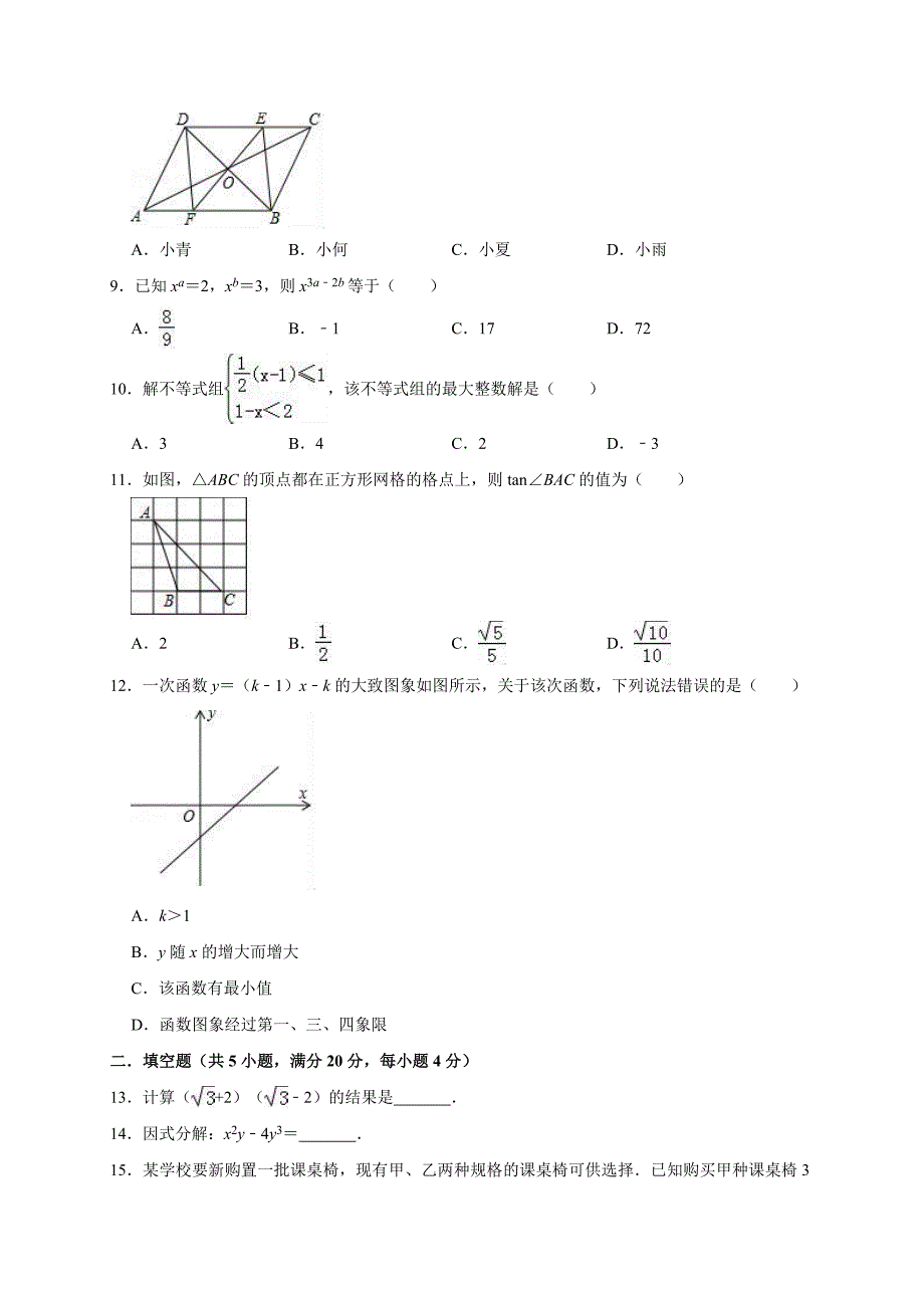 2020年山东省淄博市中考数学信息卷解析版_第3页