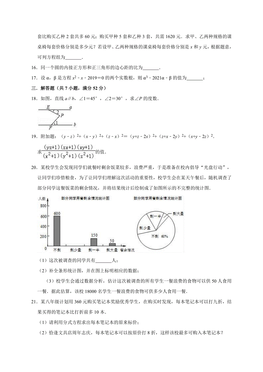 2020年山东省淄博市中考数学信息卷解析版_第4页