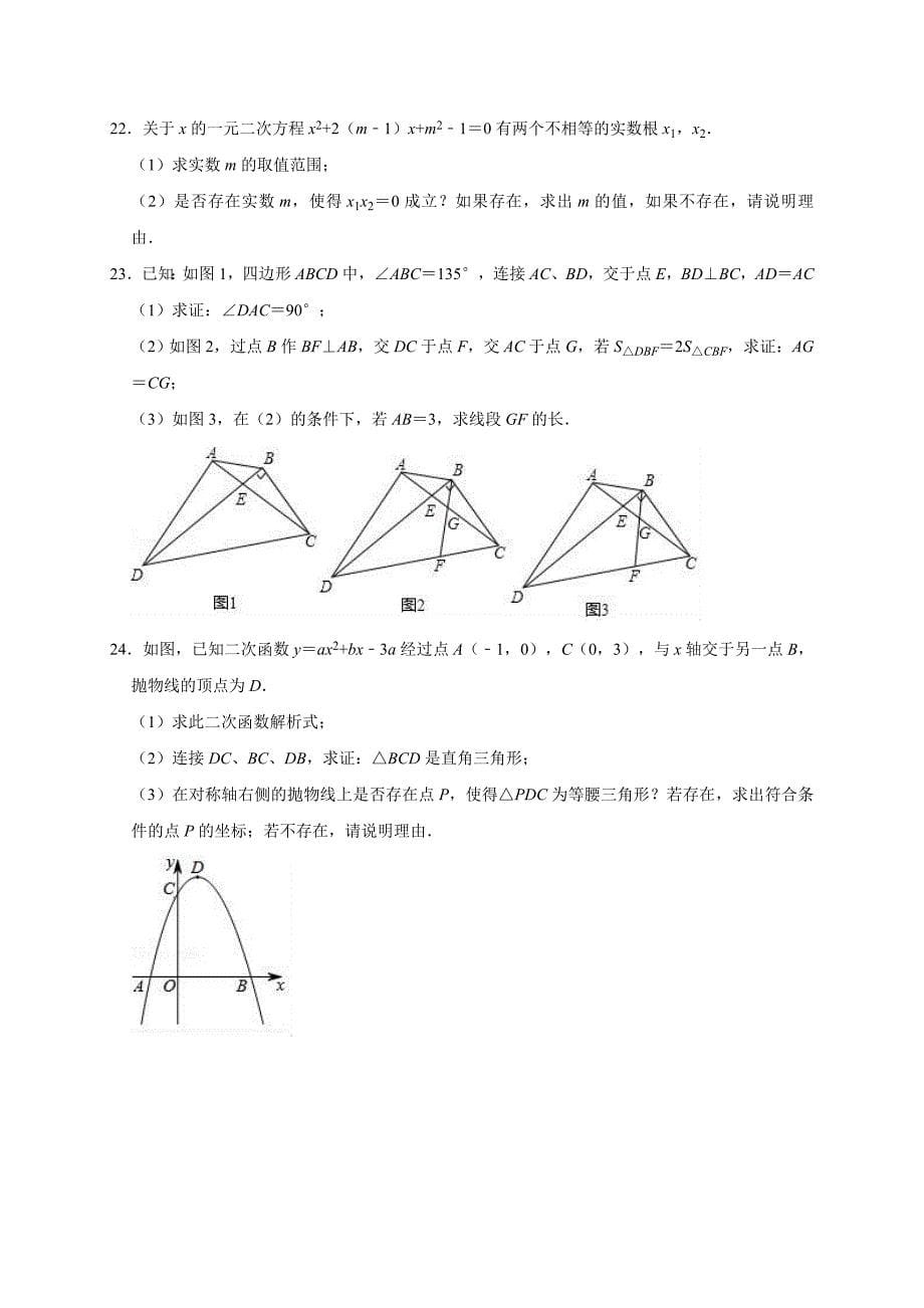 2020年山东省淄博市中考数学信息卷解析版_第5页