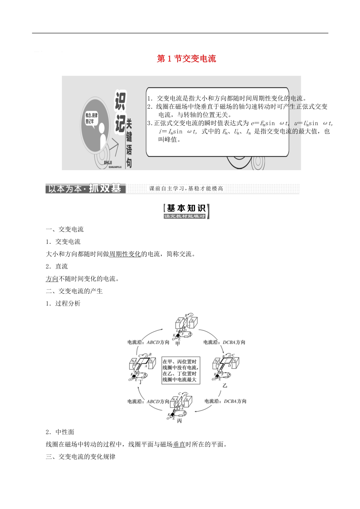 山东省专用2018_2019学年高中物理第五章交变电流第1节交变电流讲义含解析新人教版选修3__第1页