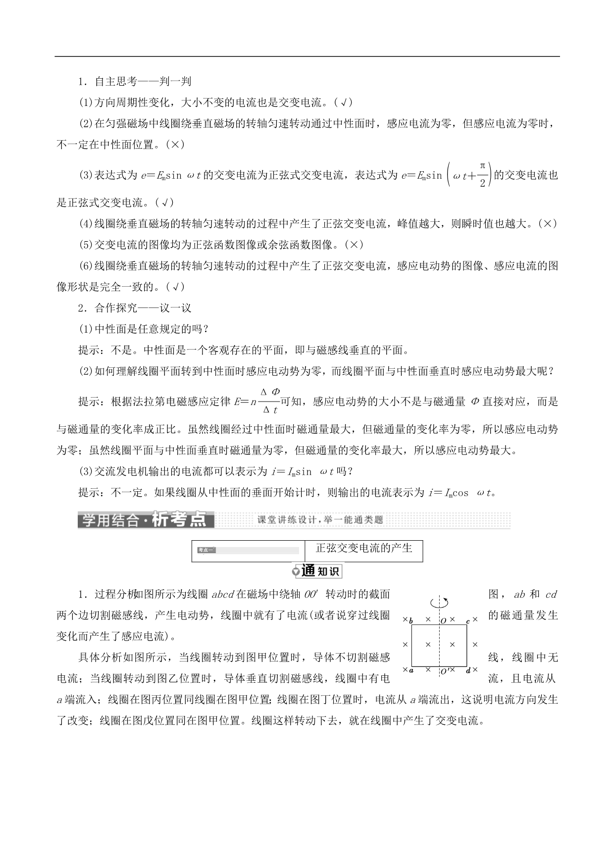 山东省专用2018_2019学年高中物理第五章交变电流第1节交变电流讲义含解析新人教版选修3__第3页