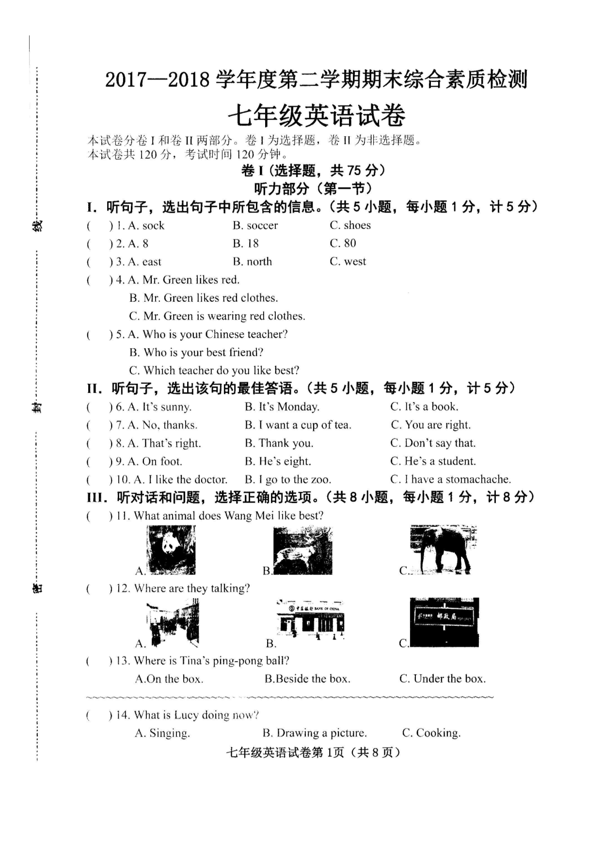 河北省武安市2017_2018学年七年级英语下学期期末综合素质检测试题（pdf无答案）人教新目标版 (1).pdf_第1页