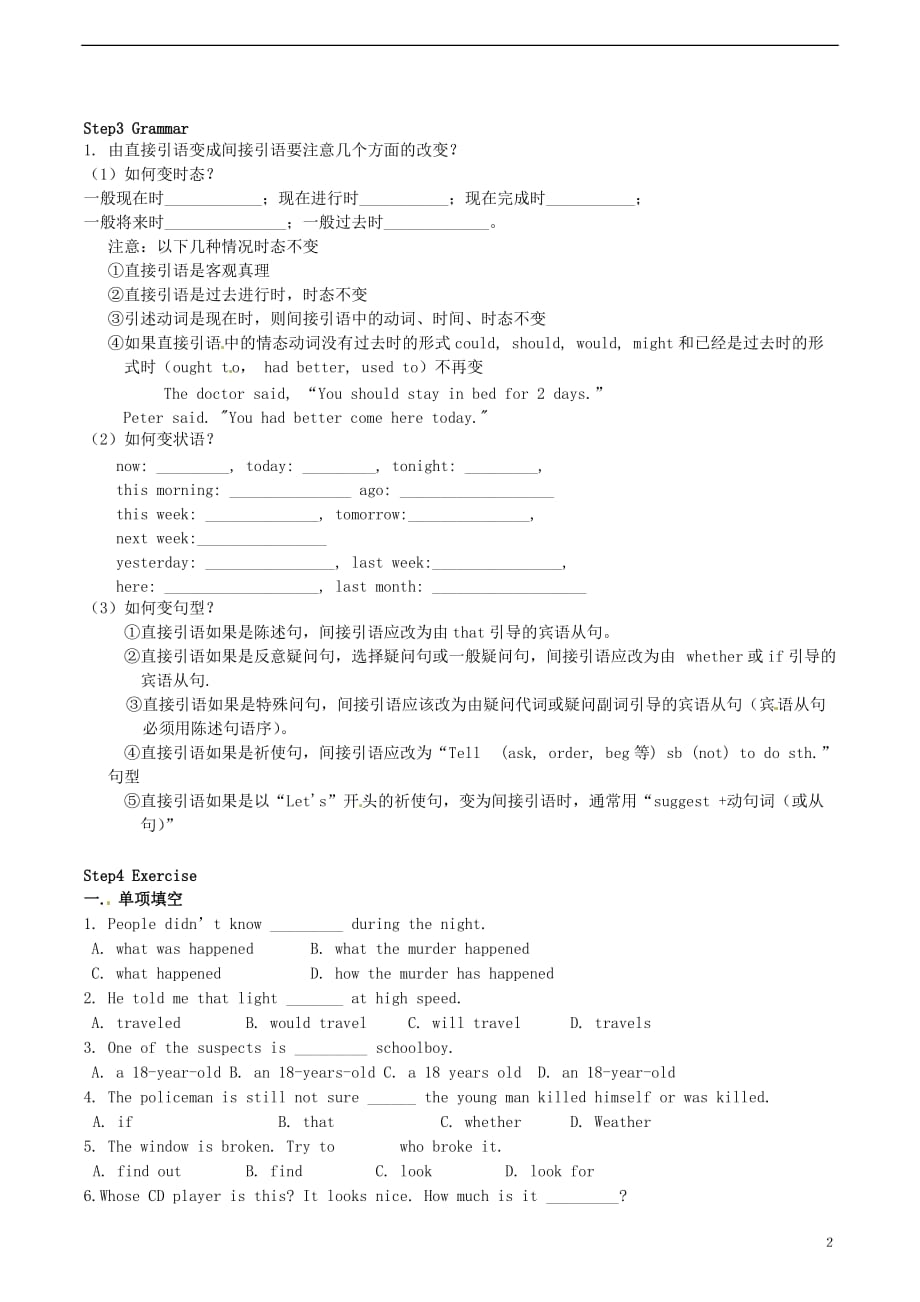 江苏锡新领航教育咨询有限公司九级英语全册 Unit6 Revision 练习人教新目标板.doc_第2页