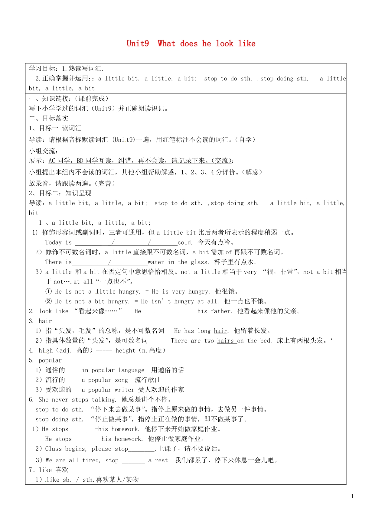 山东济南长清区双泉中学七级英语下册Unit9Whatdoeshelooklike词汇学案新人教新目标.doc_第1页