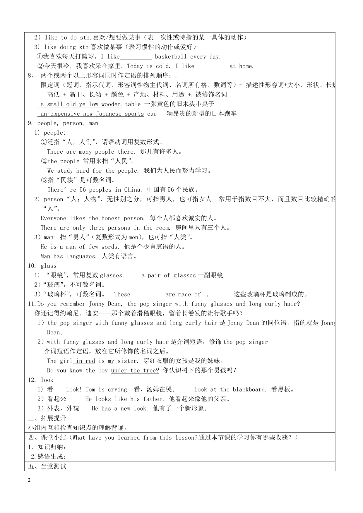 山东济南长清区双泉中学七级英语下册Unit9Whatdoeshelooklike词汇学案新人教新目标.doc_第2页