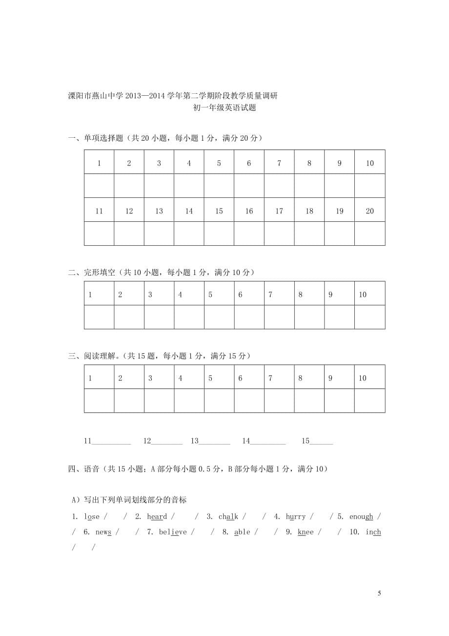 江苏溧阳燕山中学七级英语第二学期阶段教学质量调研.doc_第5页