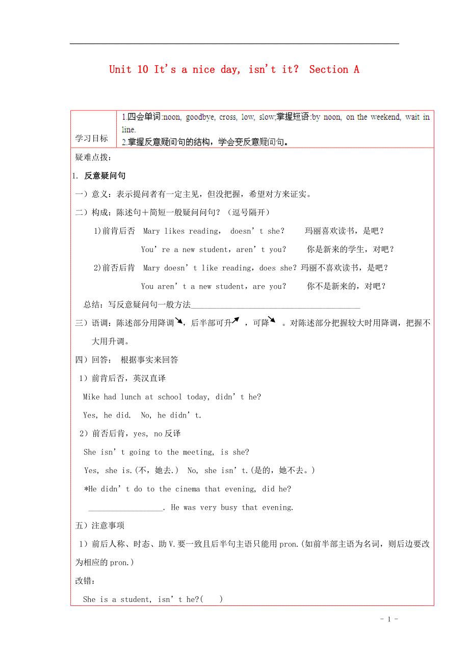 陕西延安延川第二中学八级英语下册 Unit 10 It’s a nice day isn’t it Section A学案 人教新目标.doc_第1页