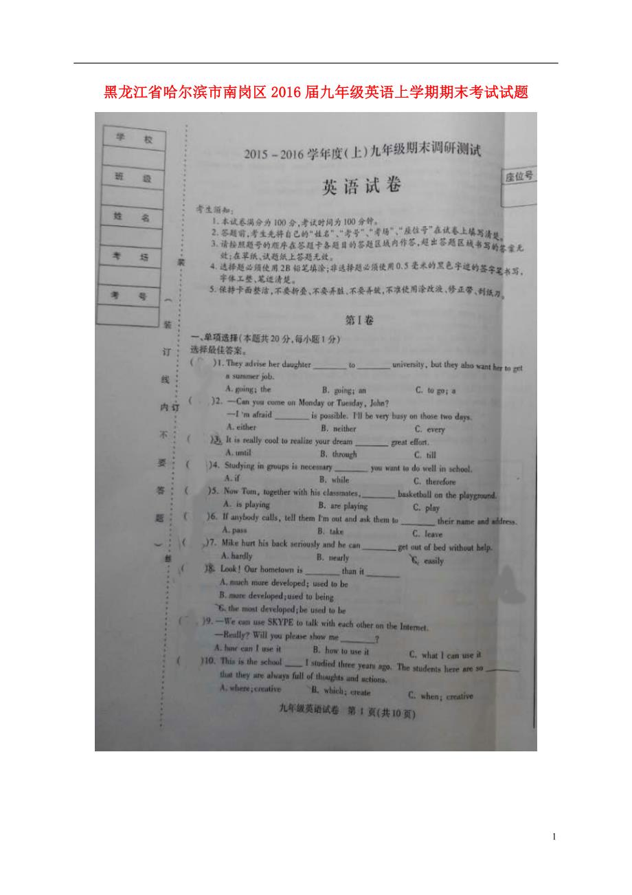 黑龙江哈尔滨南岗区九级英语期末考试人教新目标.doc_第1页