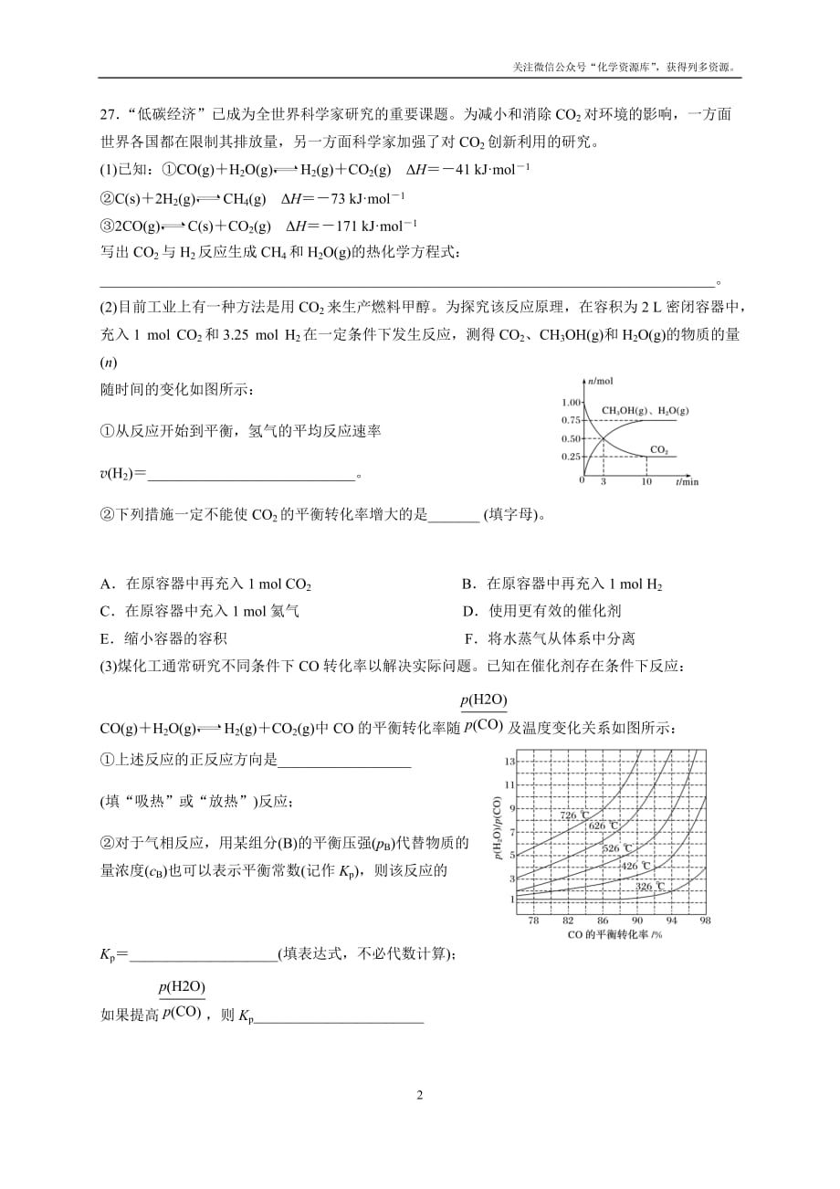 2020届二轮复习非选择题强化训练4(学生版)_第2页