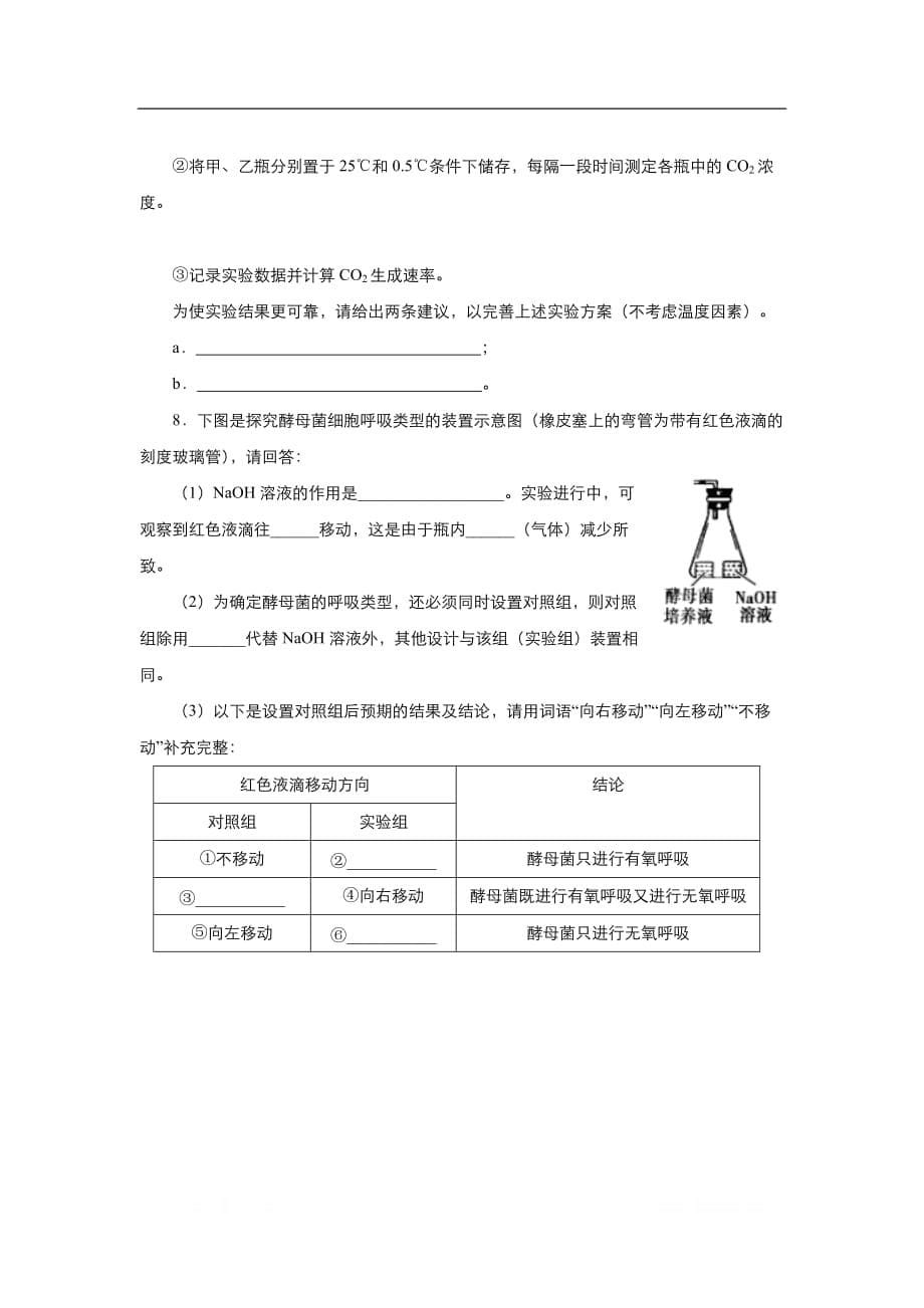 2020届高三生物精准培优专练：五 细胞呼吸的实验探究_第5页