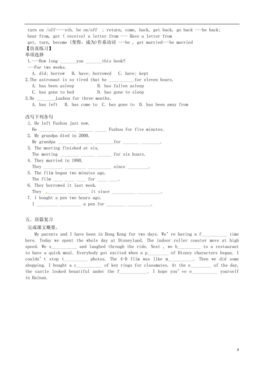 江苏滨海第一初级中学八级英语下册Unit2Travelling复习学案新牛津.doc_第4页