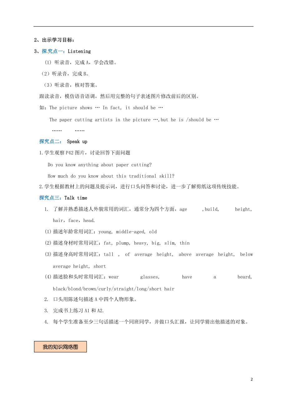 辽宁法库八级英语下册Unit3TraditionalskillsListeningandSpeaking学案牛津深圳.doc_第2页