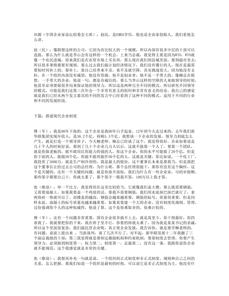 变革时代的领导力(doc 5页)_第4页