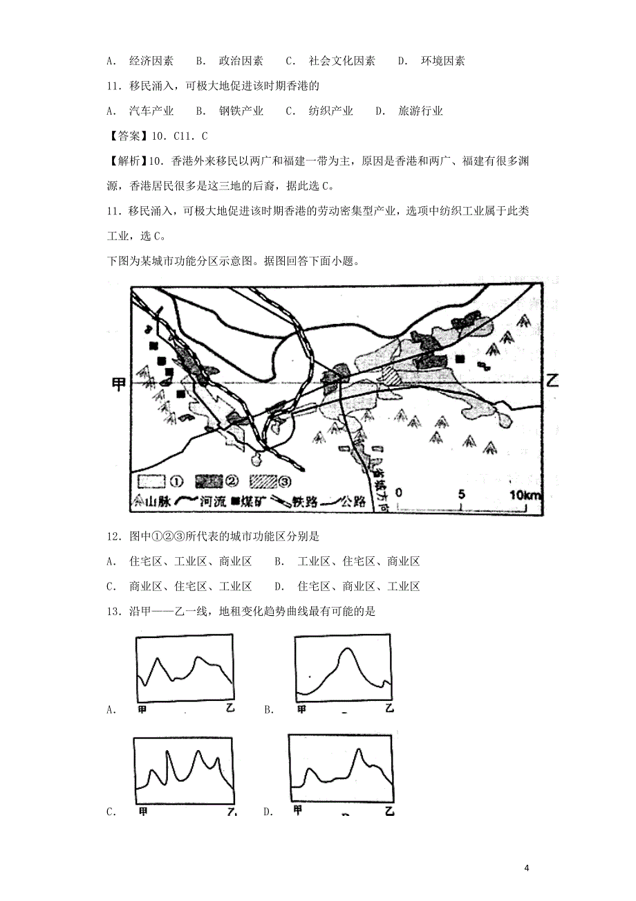 高考地理二轮复习专题8人口和城市定时练新人教版_第4页