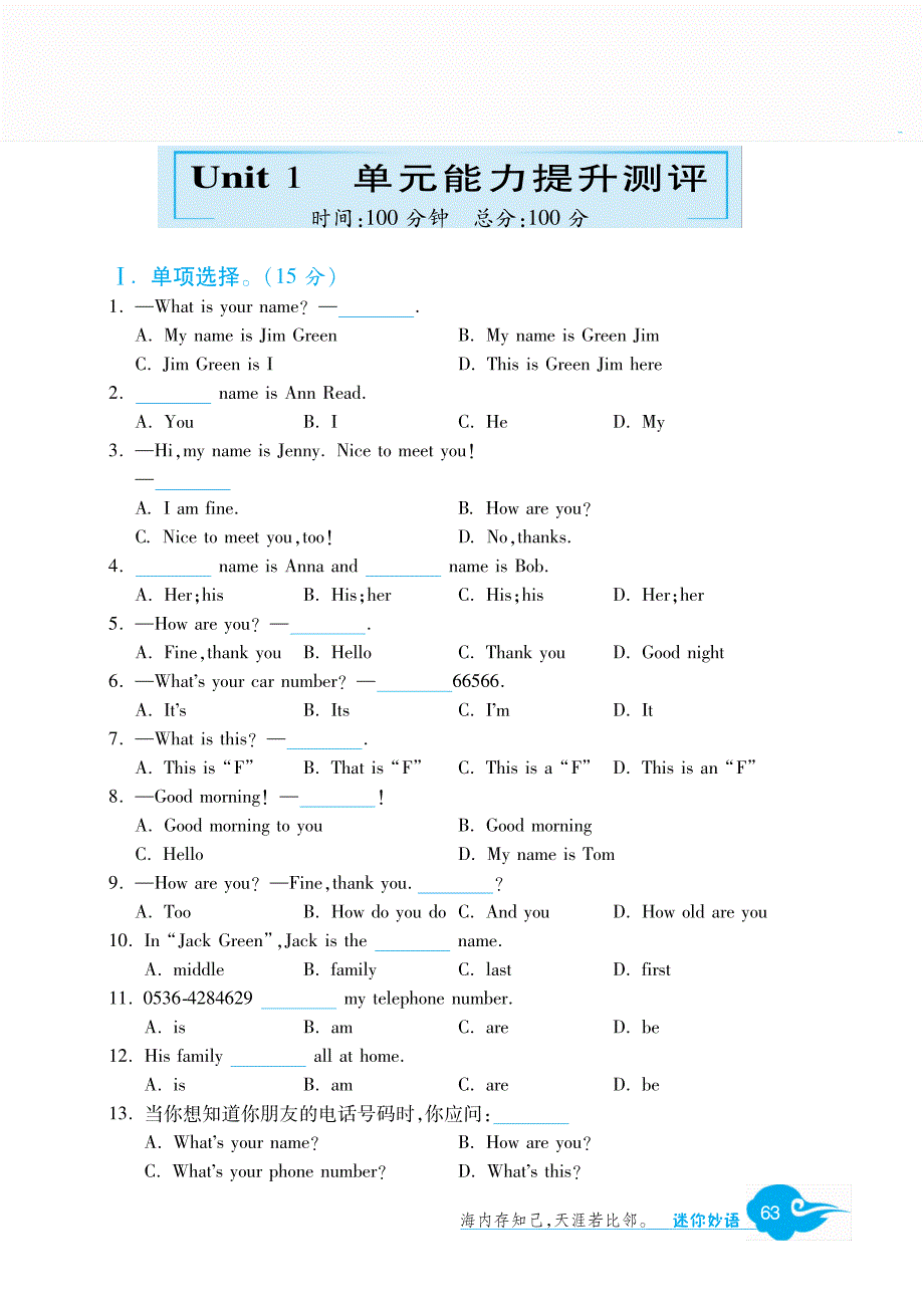 深解析秋七级英语上册 Unit 1 My name’s Gina单元综合能力提升测评pdf新人教新目标.pdf_第1页