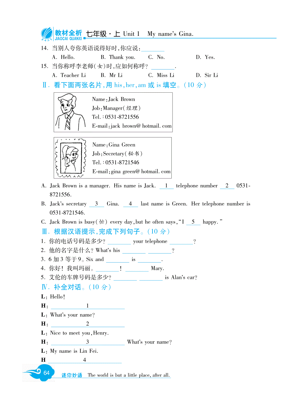 深解析秋七级英语上册 Unit 1 My name’s Gina单元综合能力提升测评pdf新人教新目标.pdf_第2页