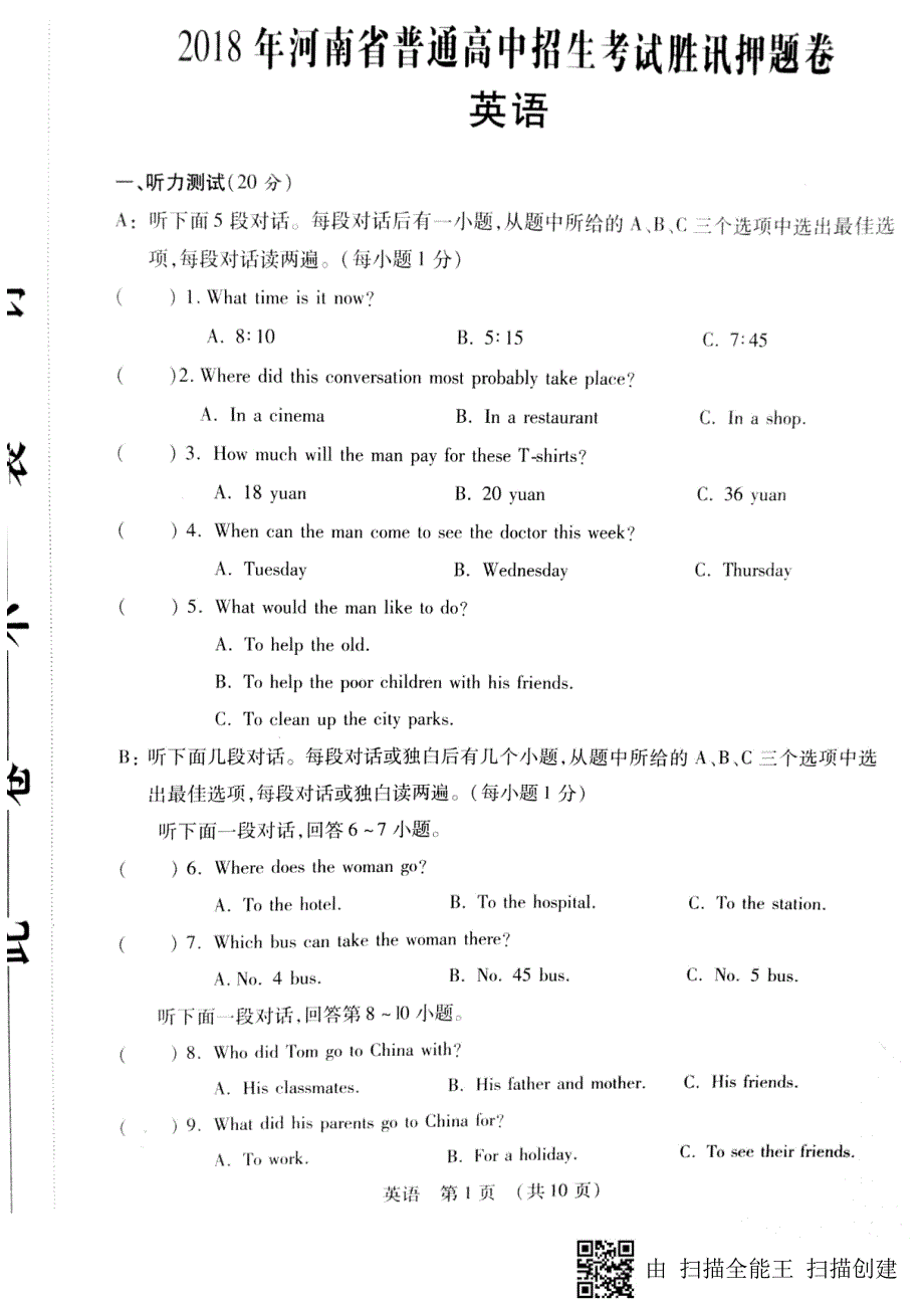 河南中考英语押题卷pdf 1.pdf_第1页