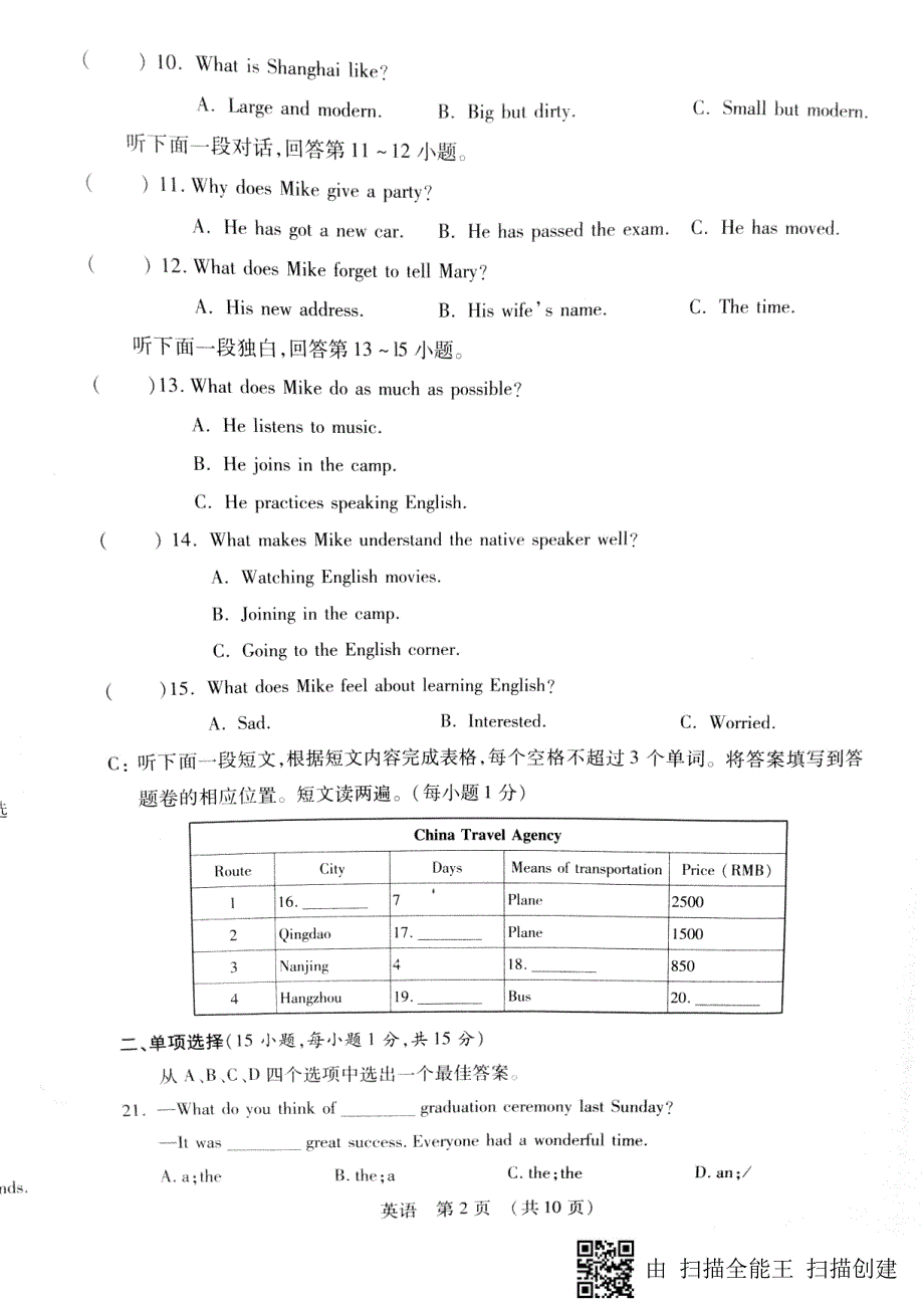 河南中考英语押题卷pdf 1.pdf_第2页