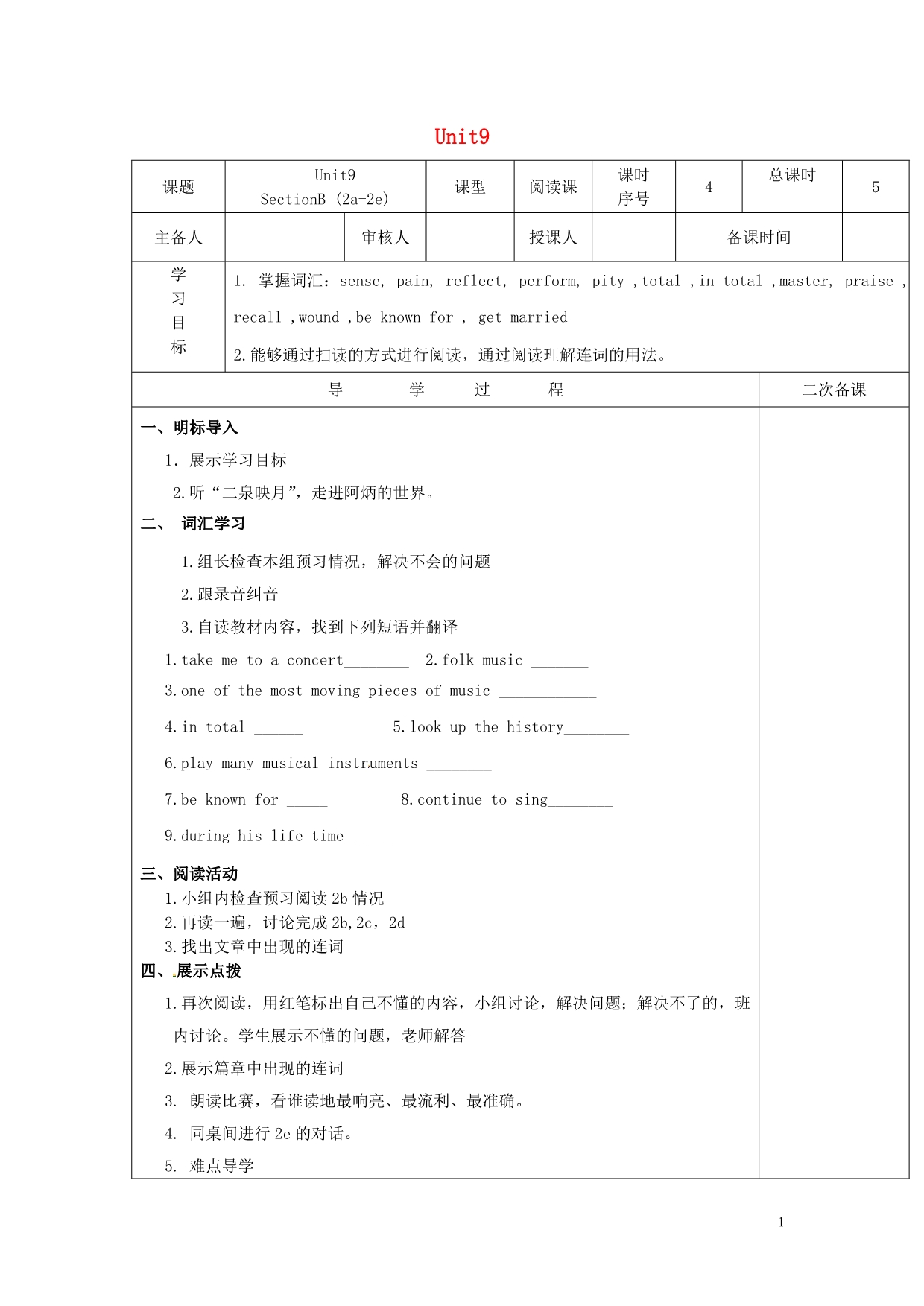 秋九级英语全册Unit9IlikemusicthatIcandancetoSectionB2a2e课堂导学案新人教新目标 1.doc_第1页